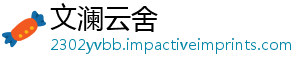 文澜云舍	